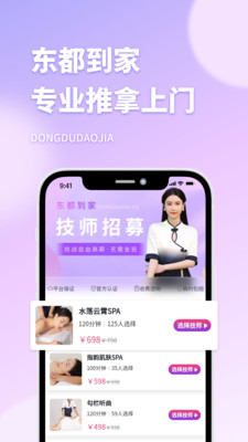 东都到家-上门按摩服务平台