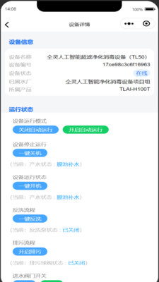 智慧水厂运营管理系统