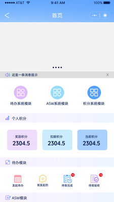 易安捷-易安捷科技APP系统