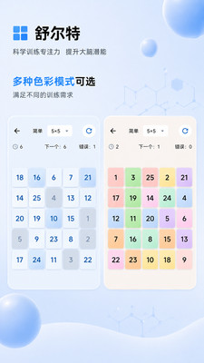舒尔特表格-专注力提升