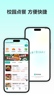 青岚校园