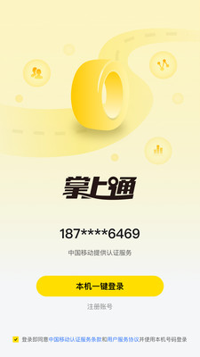 掌上通