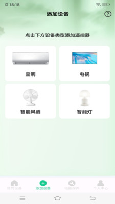 手机万能遥控-智能遥控器