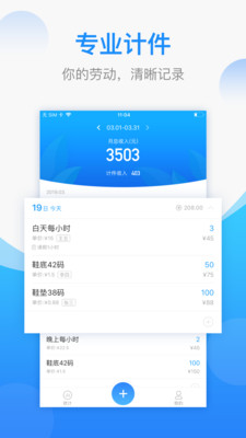 安心计件-计件记工资