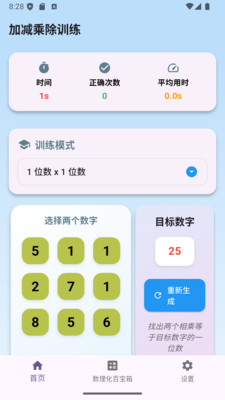 乘除宝-加减乘除