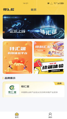 特汇端