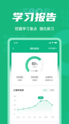 健康管理师考试聚题库