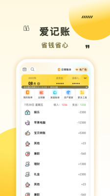 招财猫记账-轻松记账