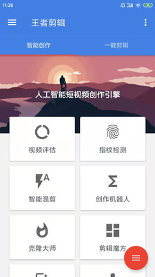 王者剪辑-短视频全自动剪辑