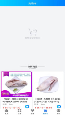 天环冻品商城