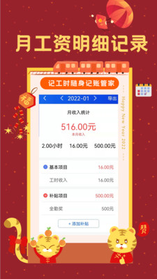 小时工时记录-记时正式工记账