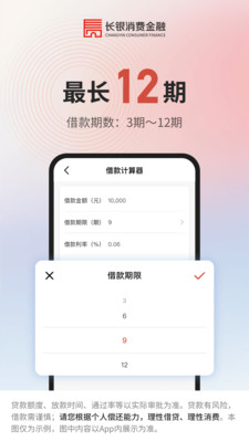 长银消费金融-持牌可靠