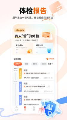 爱康体检宝