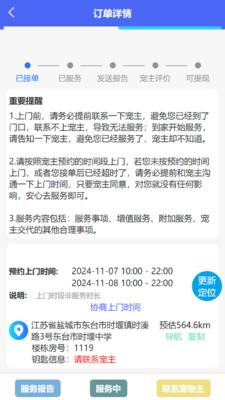 爱宠宠商家
