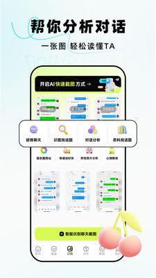 恋小爱-恋爱聊天没难题