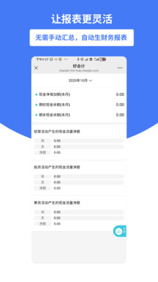 好会计-用友AI智能云财务软件
