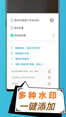 速记相机-积木组合式水印相机