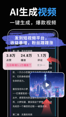 一键成片-AI文生视频