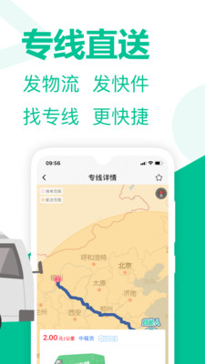 旺街邮-发货找车的物流货运平台