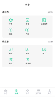 蘑耳听力