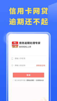 逾期处理管家-债务逾期处理平台