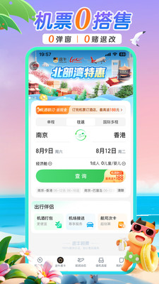 途牛旅游