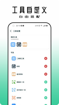 黑标灵动通知-不止是通知