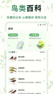 鸟语翻译-鹦鹉翻译器
