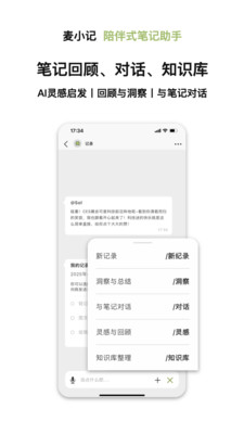 麦小记-AI笔记、清单与AI穿戴