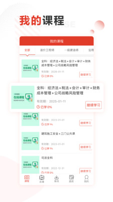 网校学习