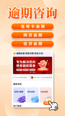 逾期处理管家-快速负债上岸