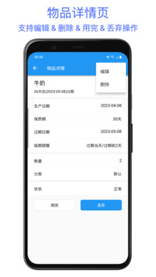 保质期提醒助手-扫码和库存管理