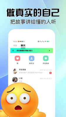 呼友-有趣的交友平台