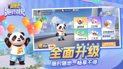 随便跑得快