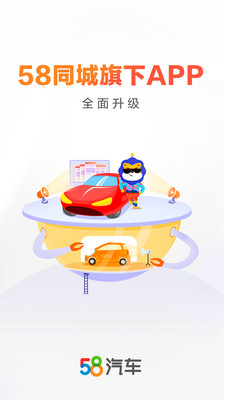 58汽车-让买车更简单