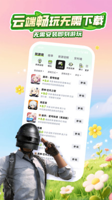 咪咕快游