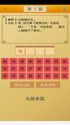 好什么者什么成语_成语故事图片