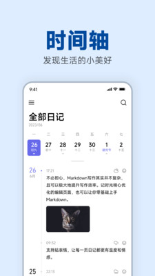记时光-支持音乐和视频的日记
