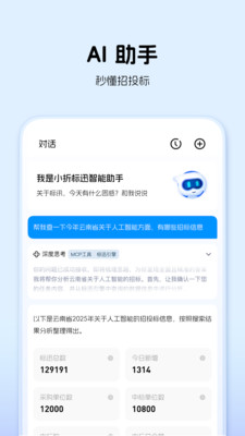 标迅引擎-招投标信息查询