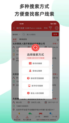 拓客加-找客源找客户