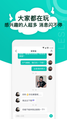 Lesla-超好玩的交友App