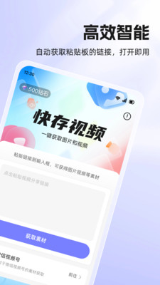 快存视频-一键保存视频图片