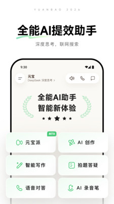 元宝-腾讯全能AI助手