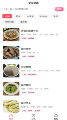 胖叔菜谱