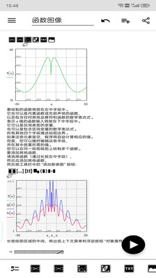数学白板-函数图像
