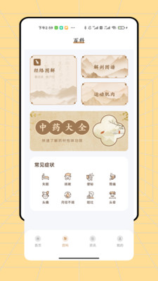 中医宝