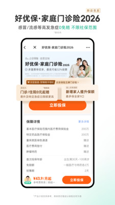众安保险-智能保险助理