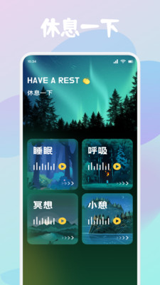 冥想睡眠-解压助眠