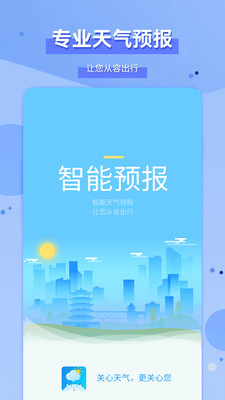 爱天气