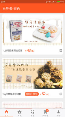 百慕达-优质食材
